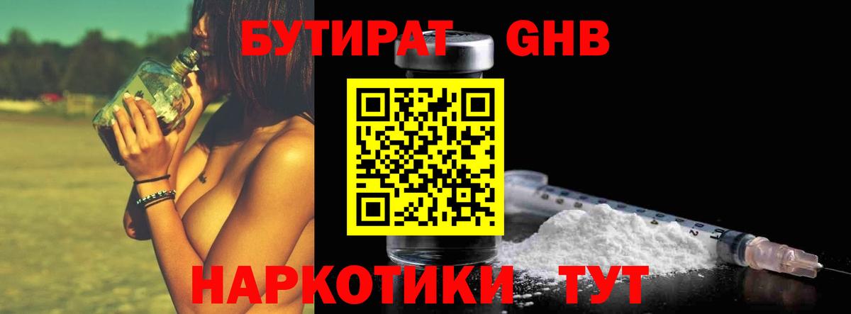 Бутират  Вход с VPN  Дальнегорск  Бутират GHB 