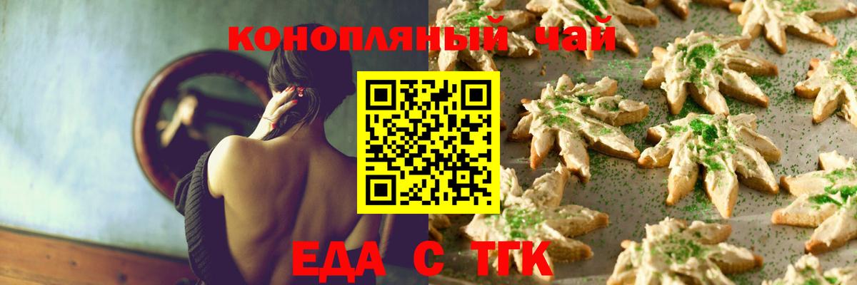 Еда ТГК конопля  Вход с VPN  Дальнегорск 