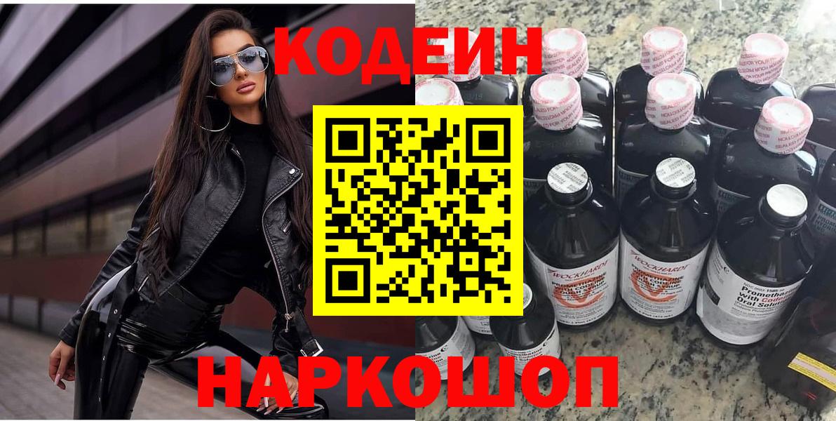 Кодеиновый сироп Lean напиток Lean (лин)  Вход с VPN  Кодеиновый сироп Lean напиток Lean (лин)  Дальнегорск 