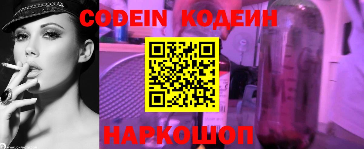 Кодеиновый сироп Lean Purple Drank Дальнегорск