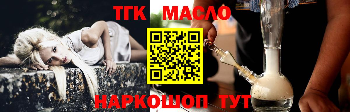 ТГК жижа  Вход с VPN  хочу   Дальнегорск  ТГК вейп 